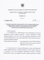 Приказ Директора ФССП России