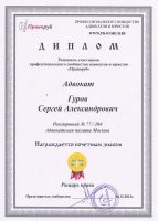 Диплом "Рыцарь права"