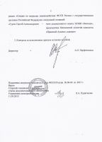Приказ Директора ФССП России
